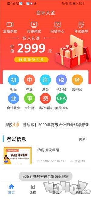 会计大全