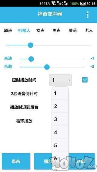 神奇变声器