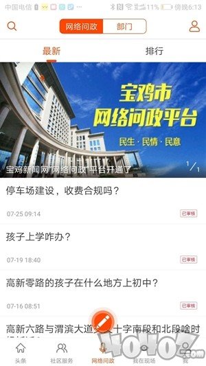 宝鸡头条