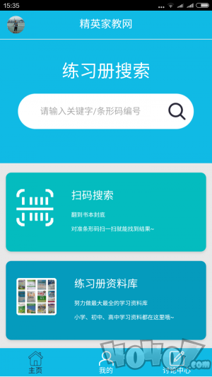 作业小精灵