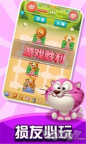 损友斗兽棋