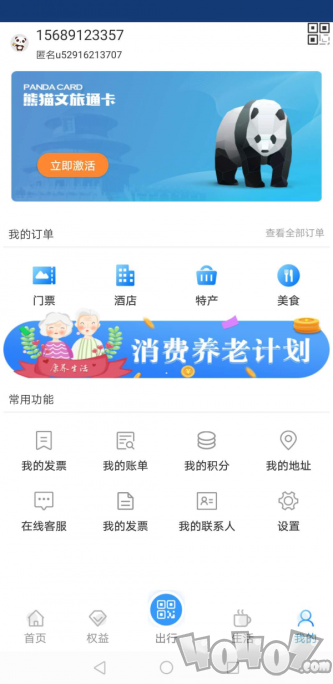 熊猫文旅通