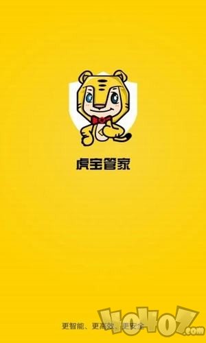 虎宝管家