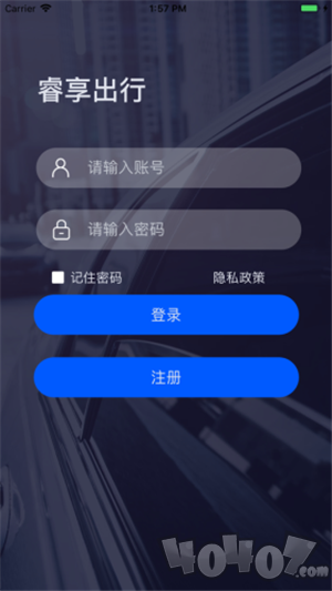 睿享出行