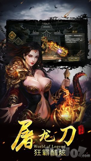 刀刀爆屠龙