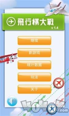 飞行棋大战