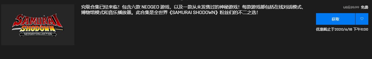 EPIC《侍魂合集》限时免费领取 侍魂合集领取地址