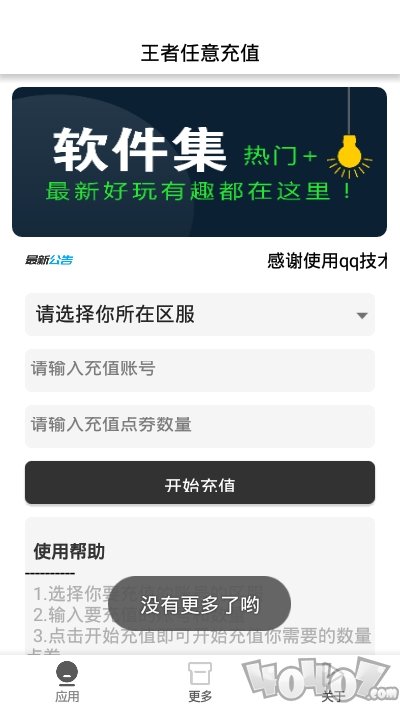 王者任意充值