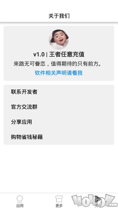 王者任意充值