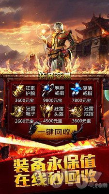 龙城传世传奇