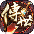 龙城传世传奇