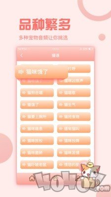 猫狗语翻译交流器