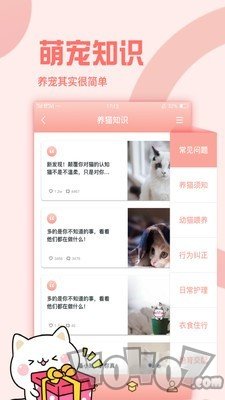 猫狗语翻译交流器