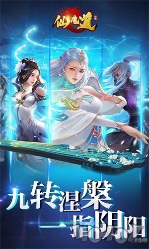 仙魔道
