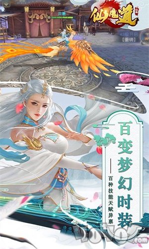 仙魔道