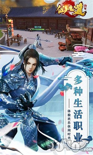 仙魔道