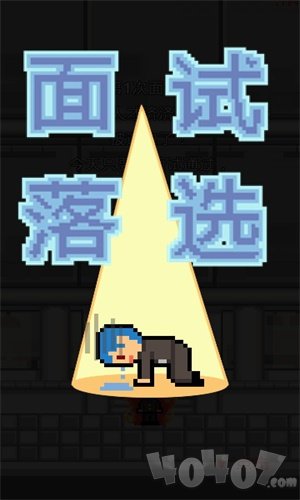 职场保卫战