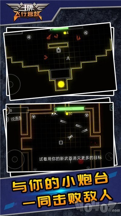 王牌飞行营救