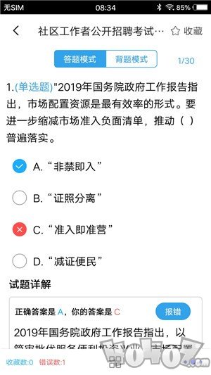 社区工作者题库
