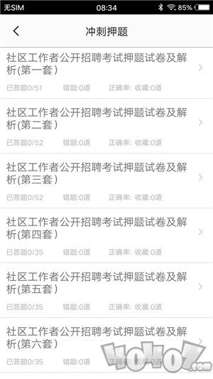 社区工作者题库