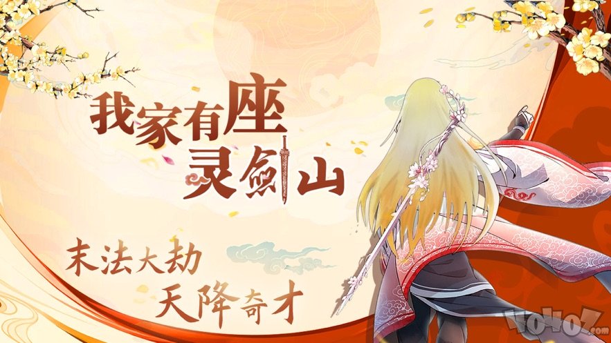 我家有座灵剑山