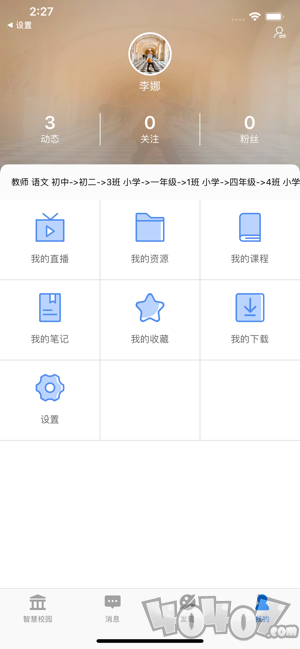 知之智慧校园