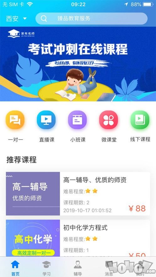 家有名师