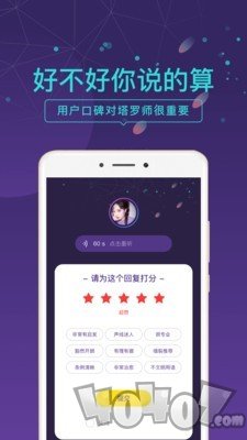 问问塔罗