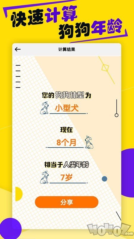 狗语翻译器