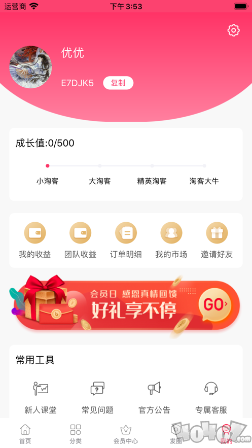 网购惠