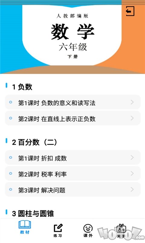 六年级数学下册人教版