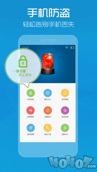 手机管家