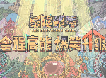 最强蜗牛人气蓝色贵重品属性是什么 人气蓝贵属性攻略