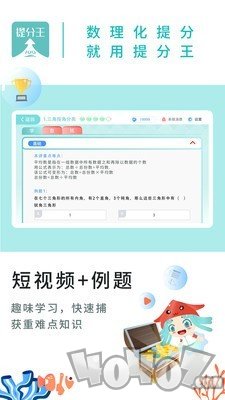 AI提分王