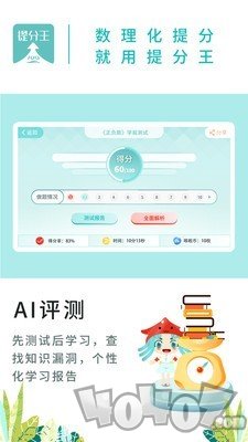 AI提分王