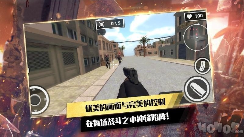 火线突击全民之反恐