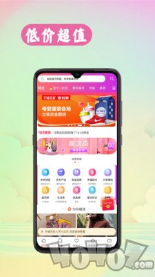 特惠购
