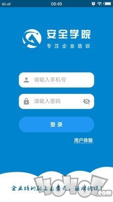 安全学院