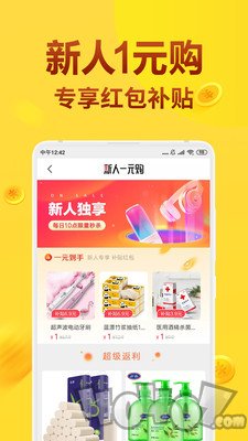 全民省钱购