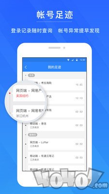 网易帐号管家