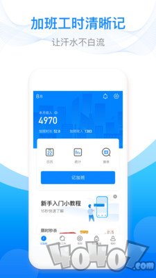 安心记加班