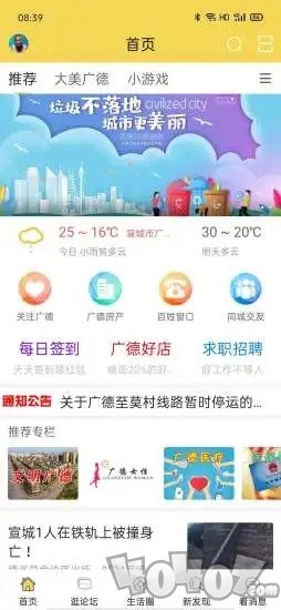广德生活圈