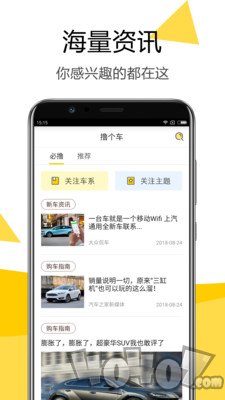 嗖嗖买车