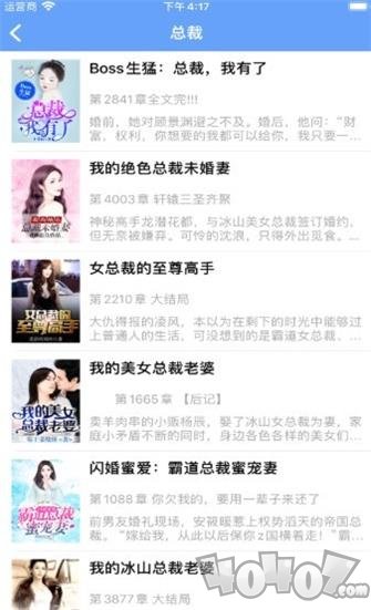 松果阅读小说