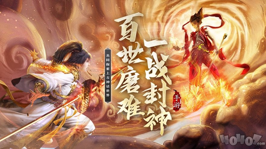 百战封神逆天而行