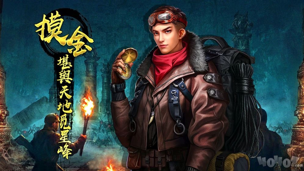 探墓分队