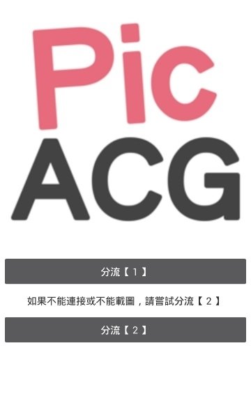 PIcACG截图