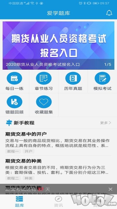 爱学题库