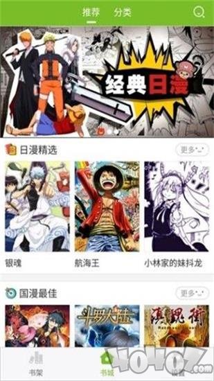 索博漫画