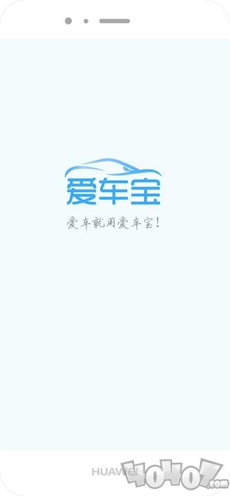 爱车宝